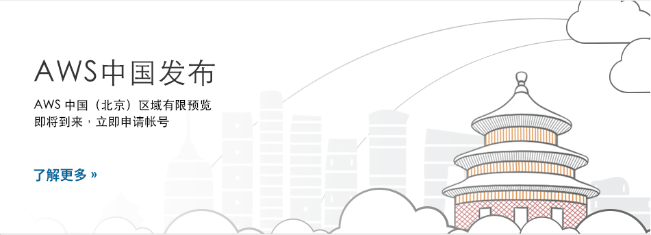 aws_china (1)